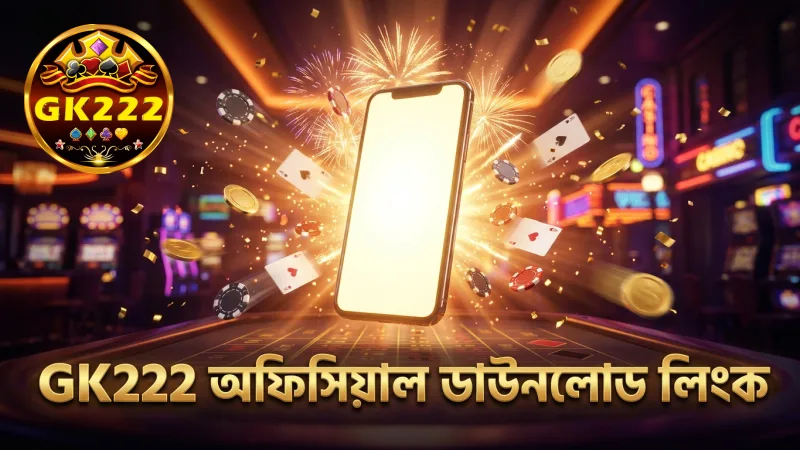 GK222 অ্যাপের নিরাপদ অফিসিয়াল ডাউনলোড লিংক প্রদর্শন